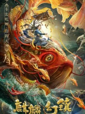 雾港谜事 剧集封面